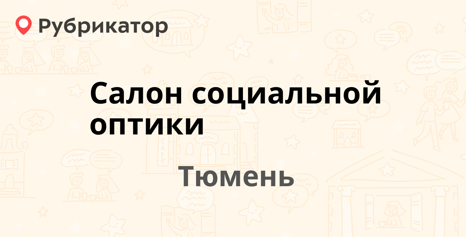 Оптика окуловка режим работы телефон