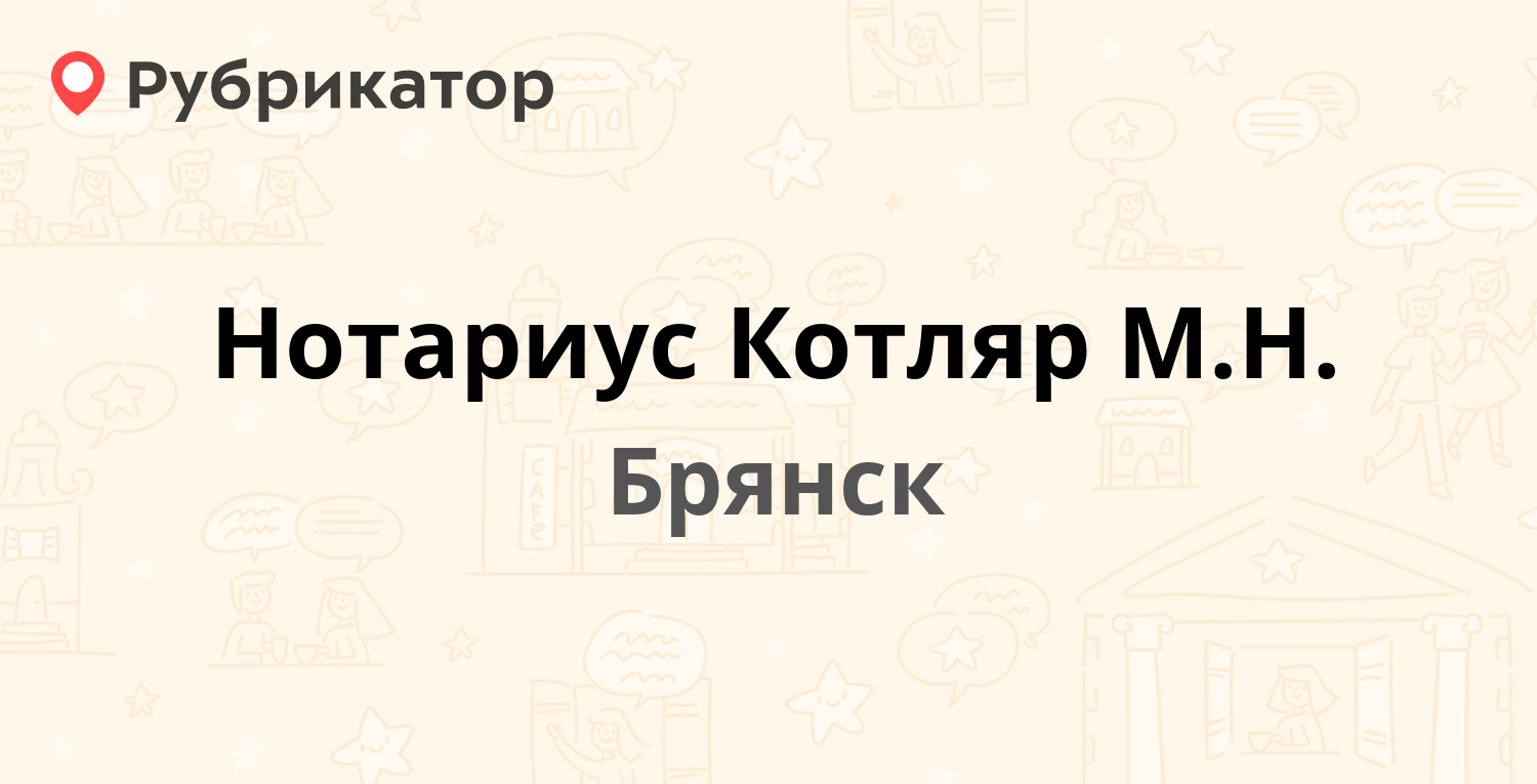 Нотариусы г брянск. Нотариус Небуко. Нотариус Семина Рассказово.