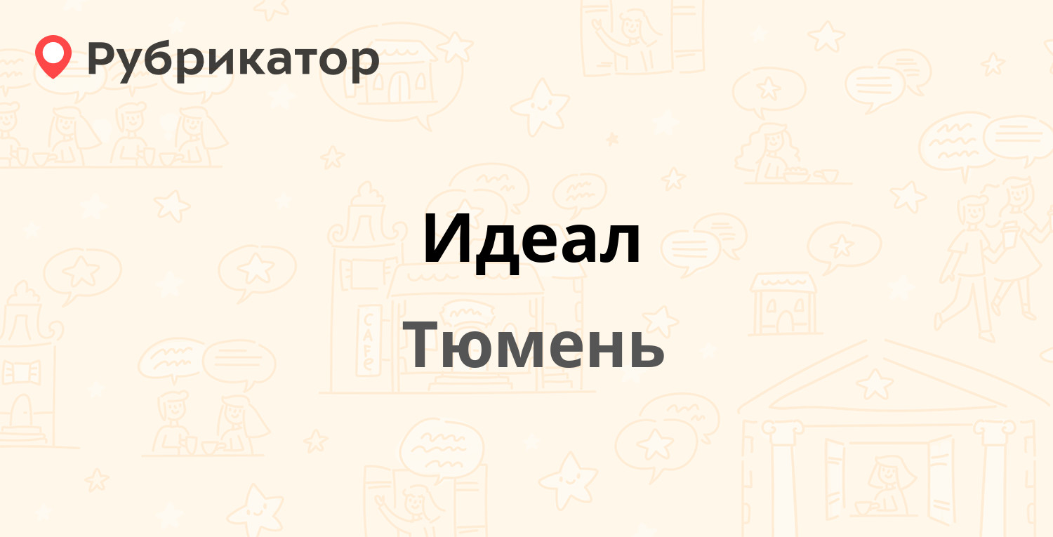 Ростов тюмень