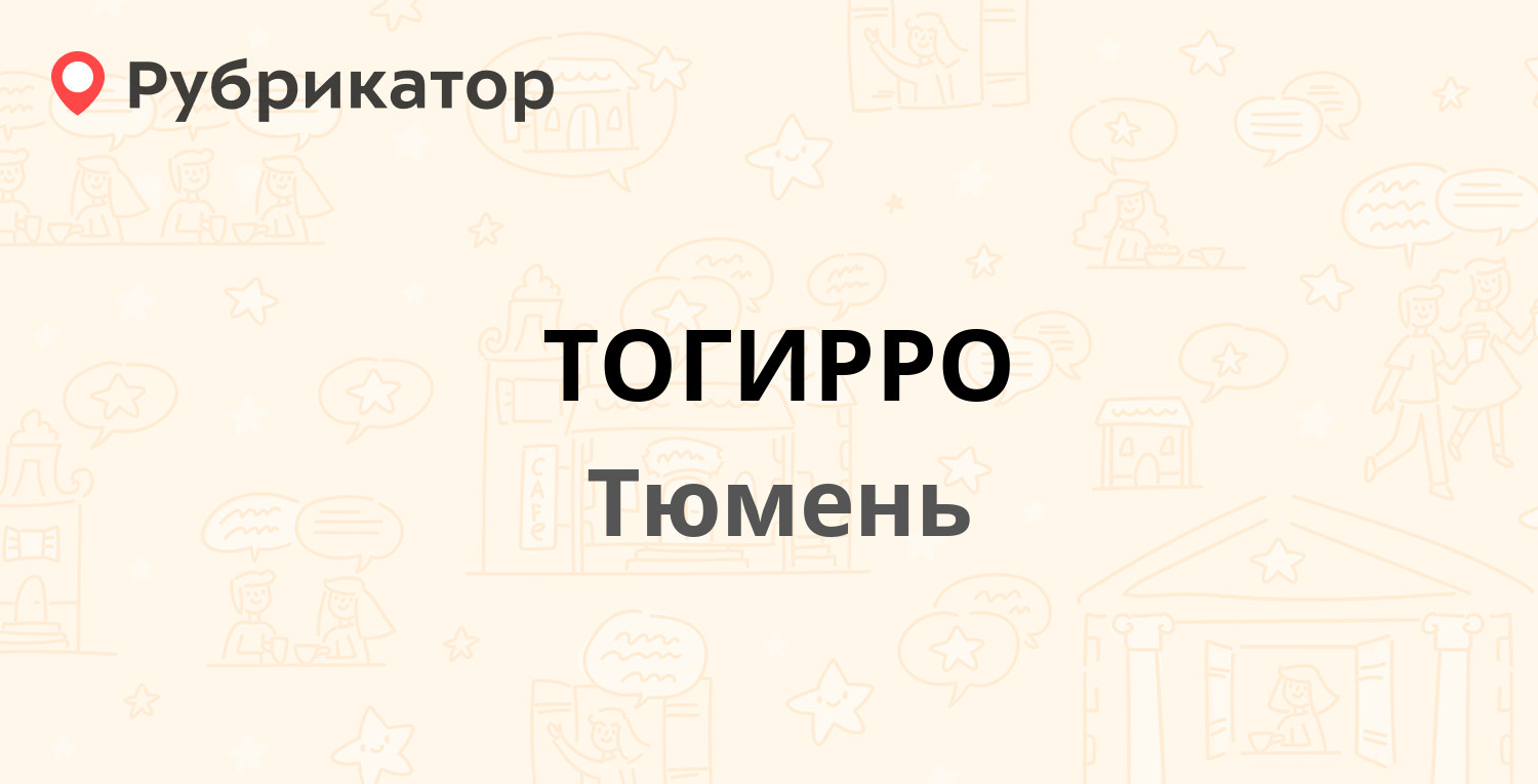 Малыгина 73 тюмень тогирро карта