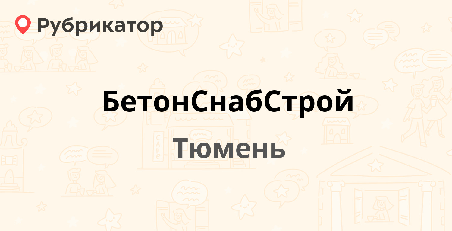 Стройкапитал тюмень