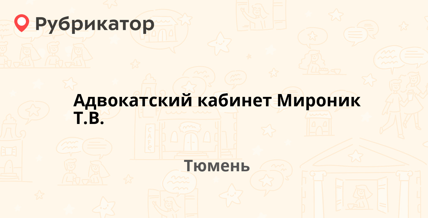 Тюмень адвокат Вершинина.