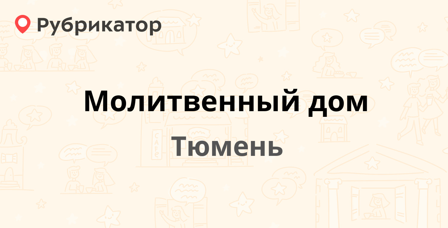 Сбербанк тюмень мельникайте 54 телефоны режим