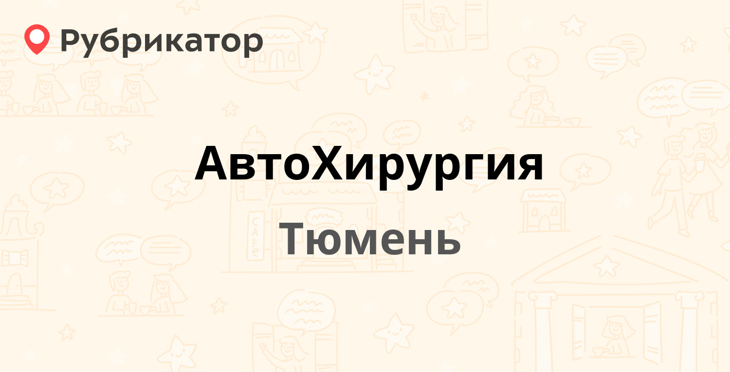 Соцзащита тюмень