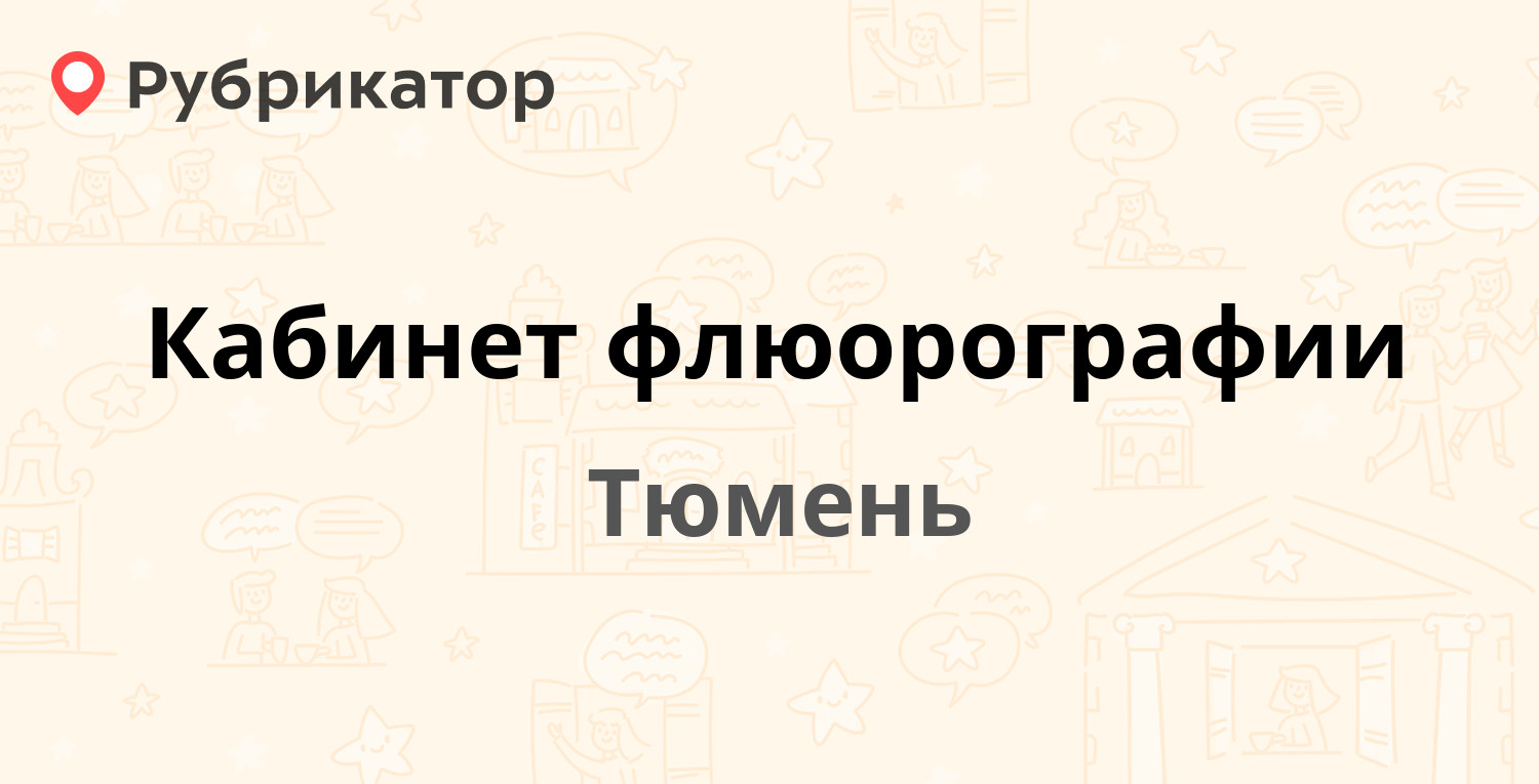 Тубдиспансер нефтекамск флюорография режим работы телефон