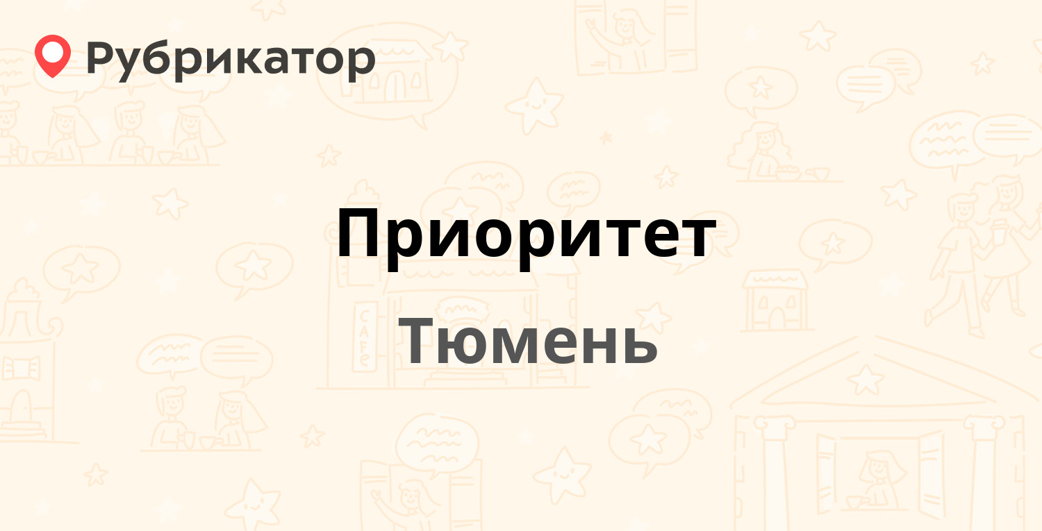 Тюмень отзывы