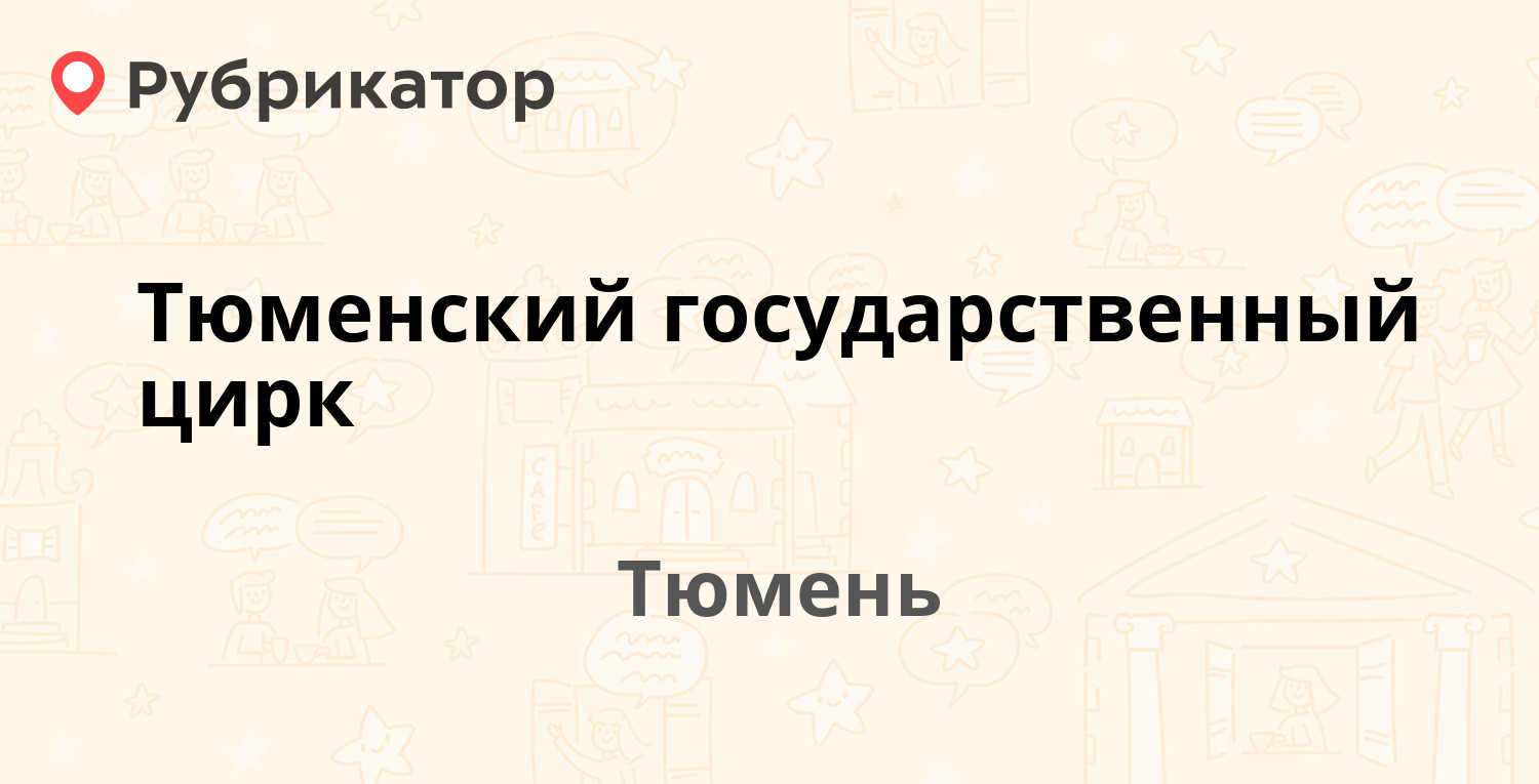 Россельхозбанк тюмень первомайская 21 телефон режим работы