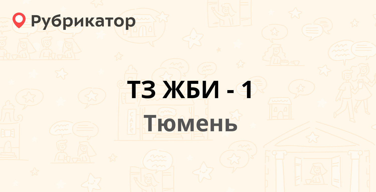 Тюмень Строй.