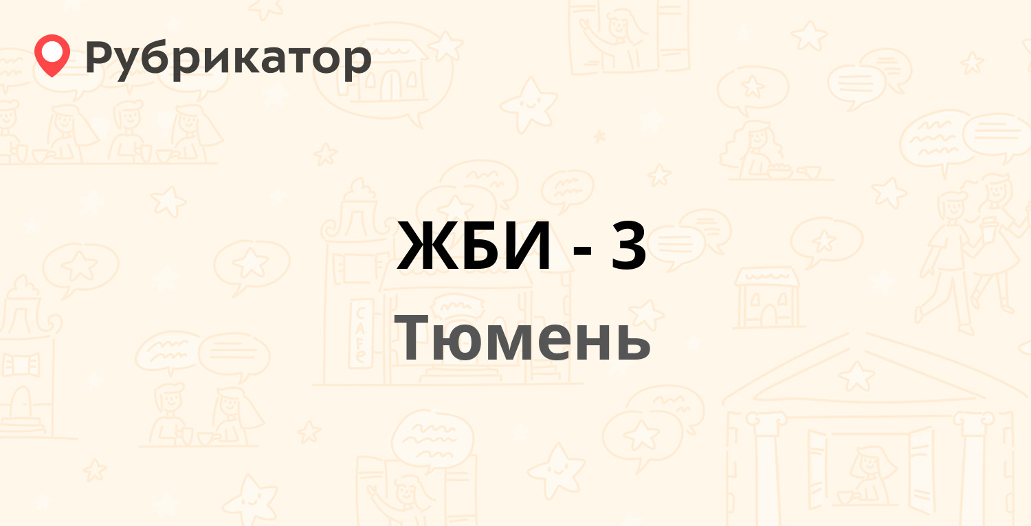 Погода подъем тюмень. ЖБИ 5 Тюмень.