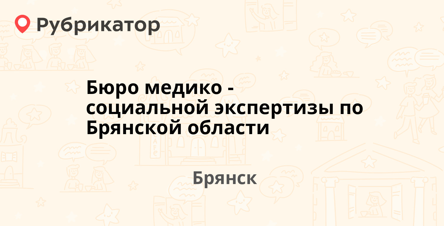 Первый медицинский брянск телефон