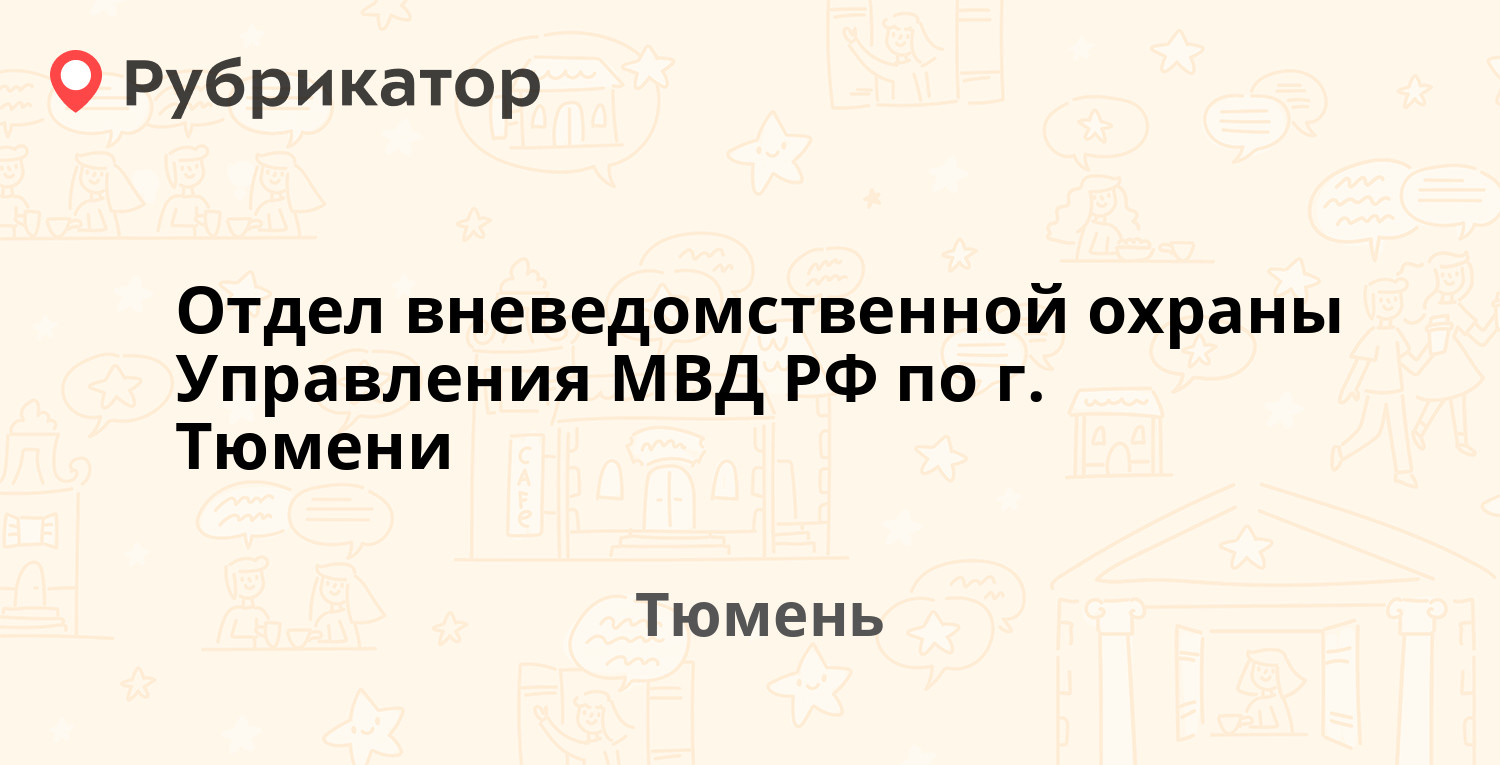 Телефоны управления вневедомственной охраны