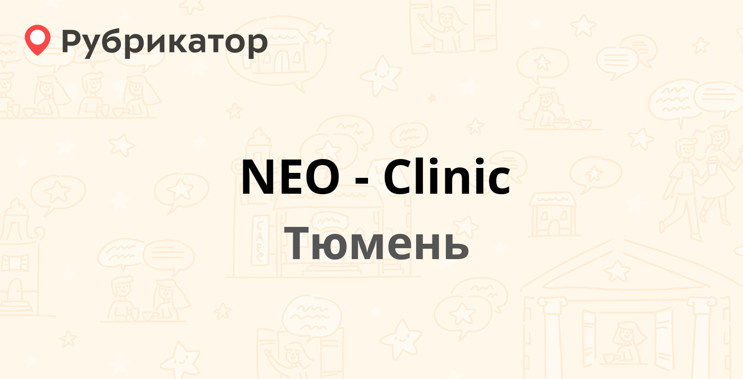 NEO-Clinic — Немцова 4, Тюмень (3 отзыва, 9 фото, телефон и режим работы) |  Рубрикатор