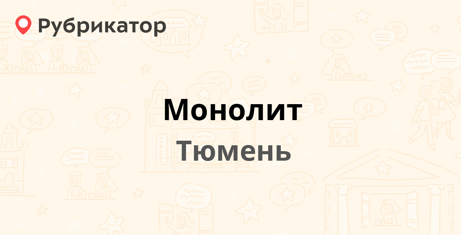 Номер телефона терра. Тюмень Строй.