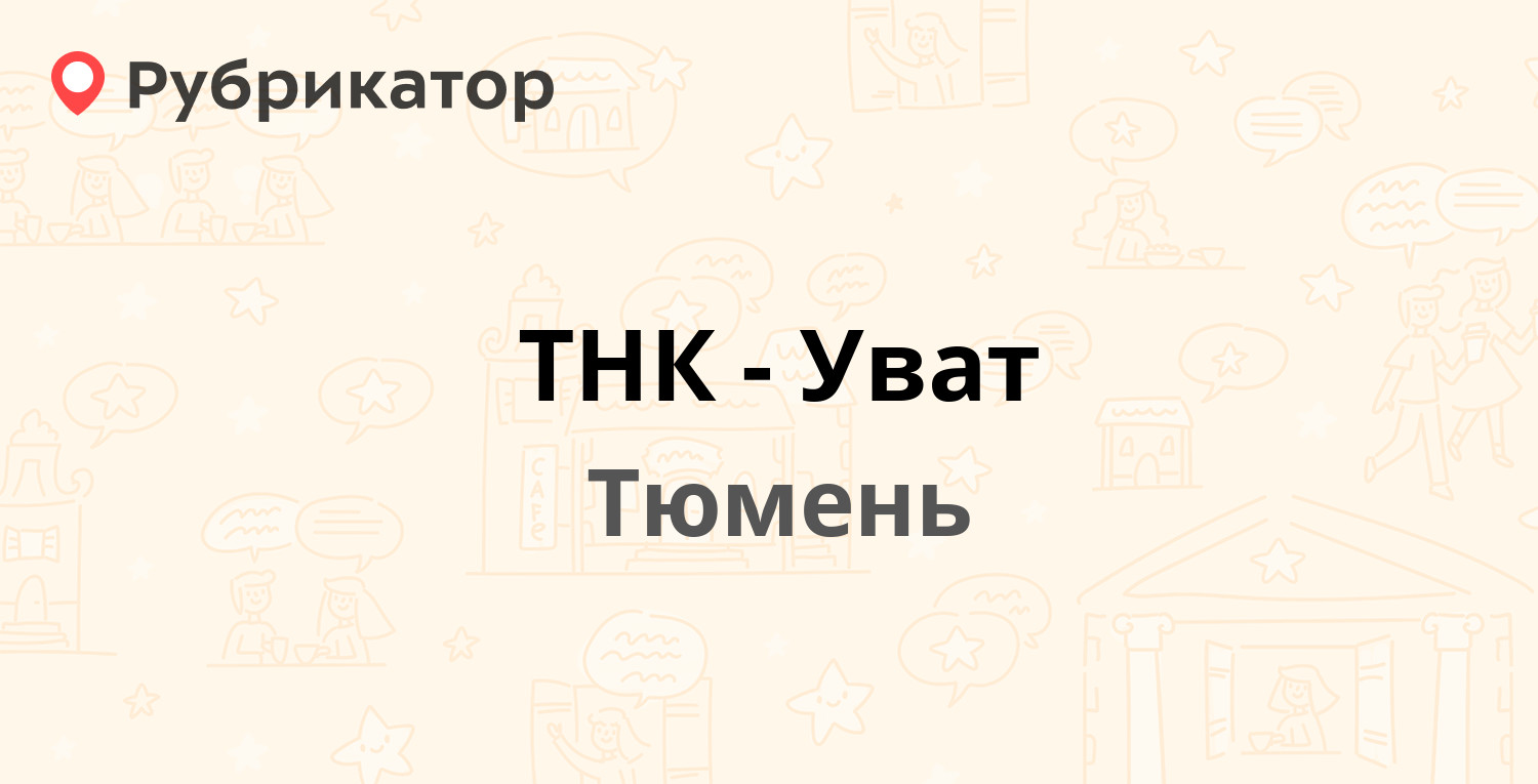 Принцип т тюмень