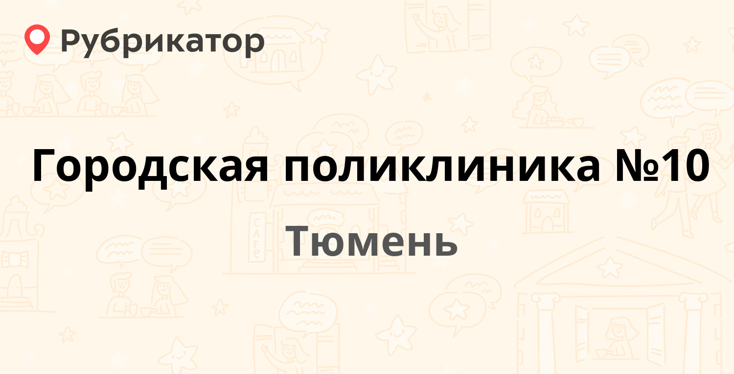 Юношеская библиотека тюмень червишевский тракт режим работы телефон