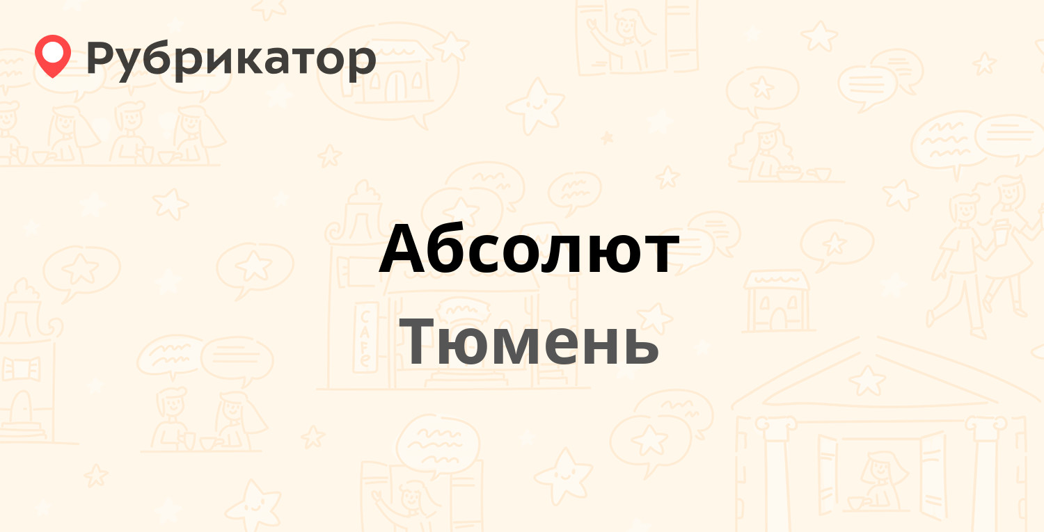 Абсолют телефон горячей линии бесплатный