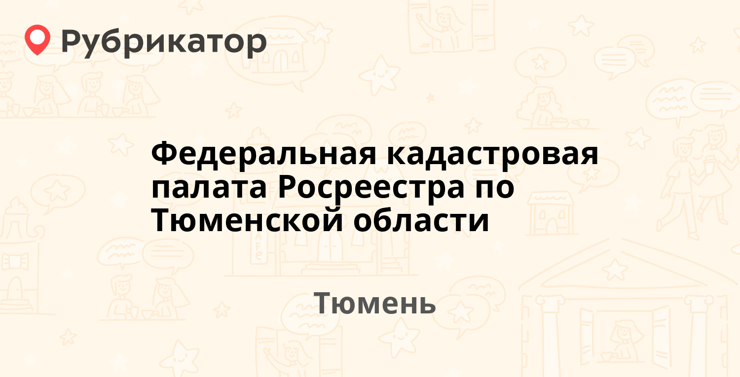 Росреестр пестрецы режим работы телефон