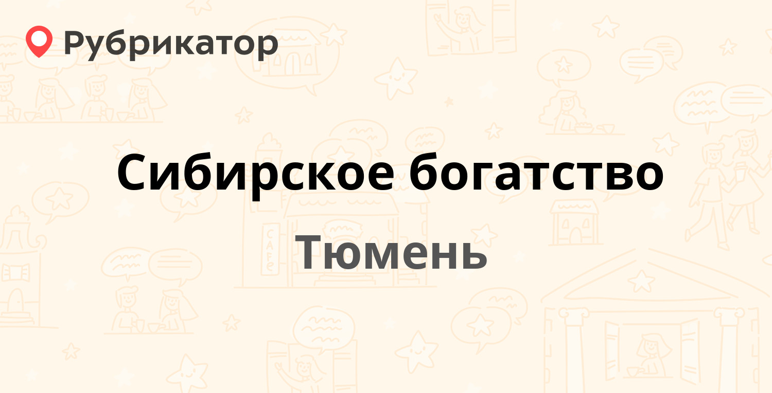 Юничел усолье сибирское режим работы телефон