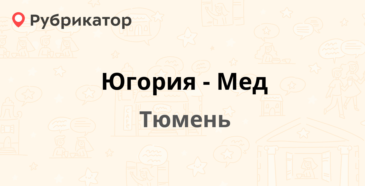 Югория в мурманске телефон и режим