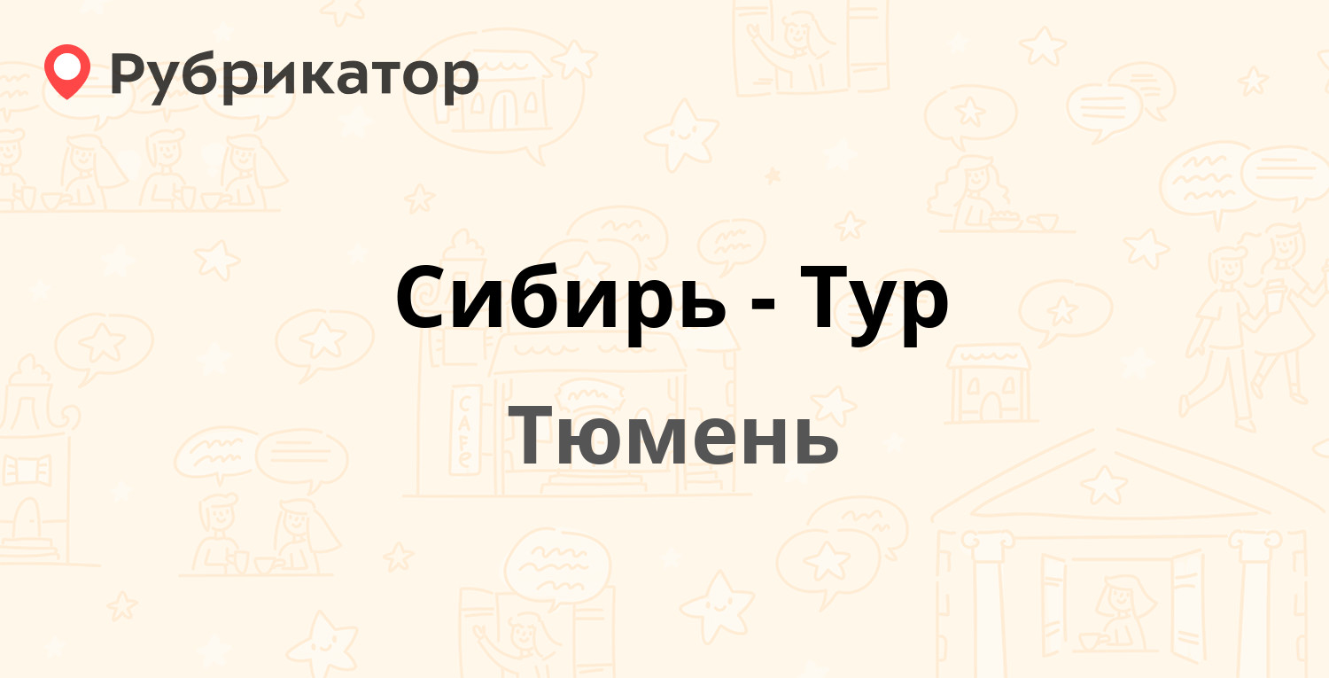 Агентство путешествий тюмень карта открытий