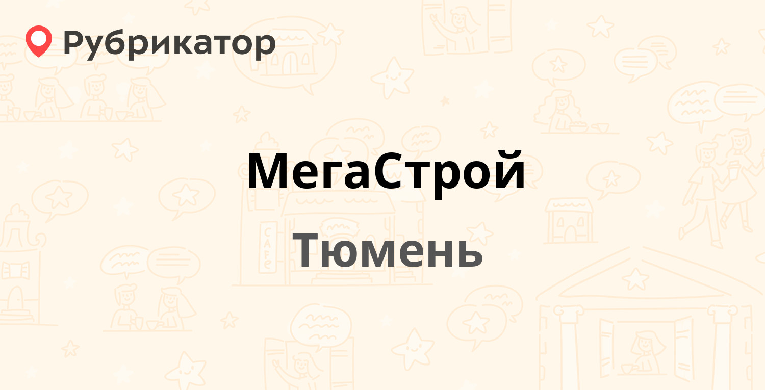 Карта новоселам мегастрой