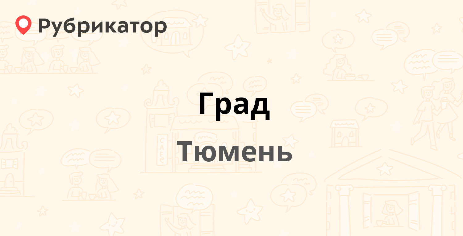 Градов отзывы