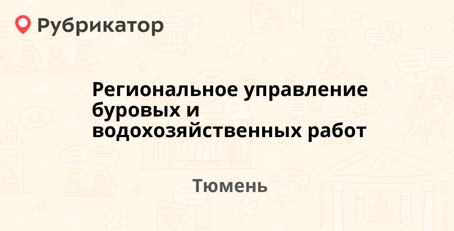 Региональное управление буровых и водохозяйственных работ — Ветеранов