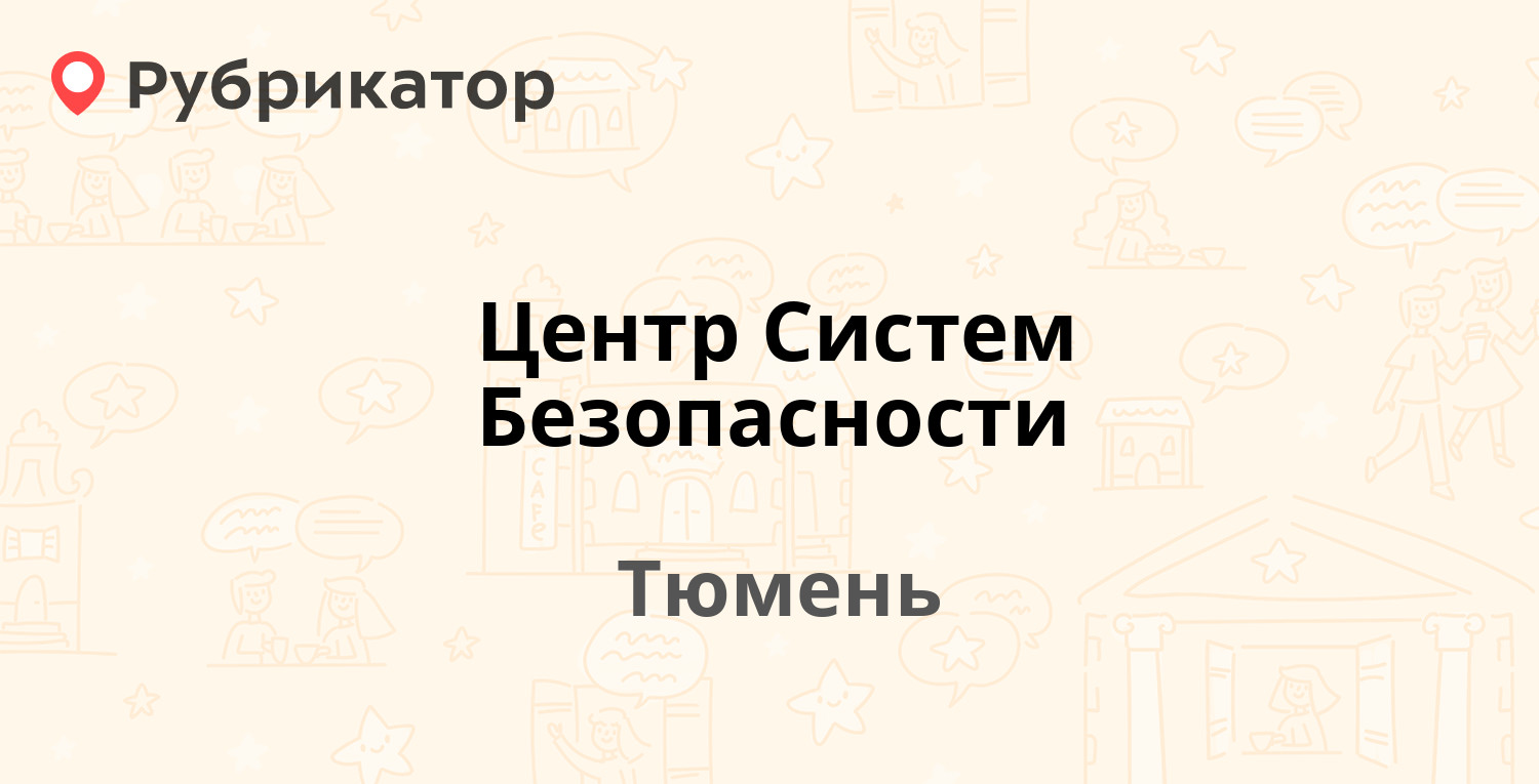 Гибдд тюмень 50 лет октября 63 режим работы телефон