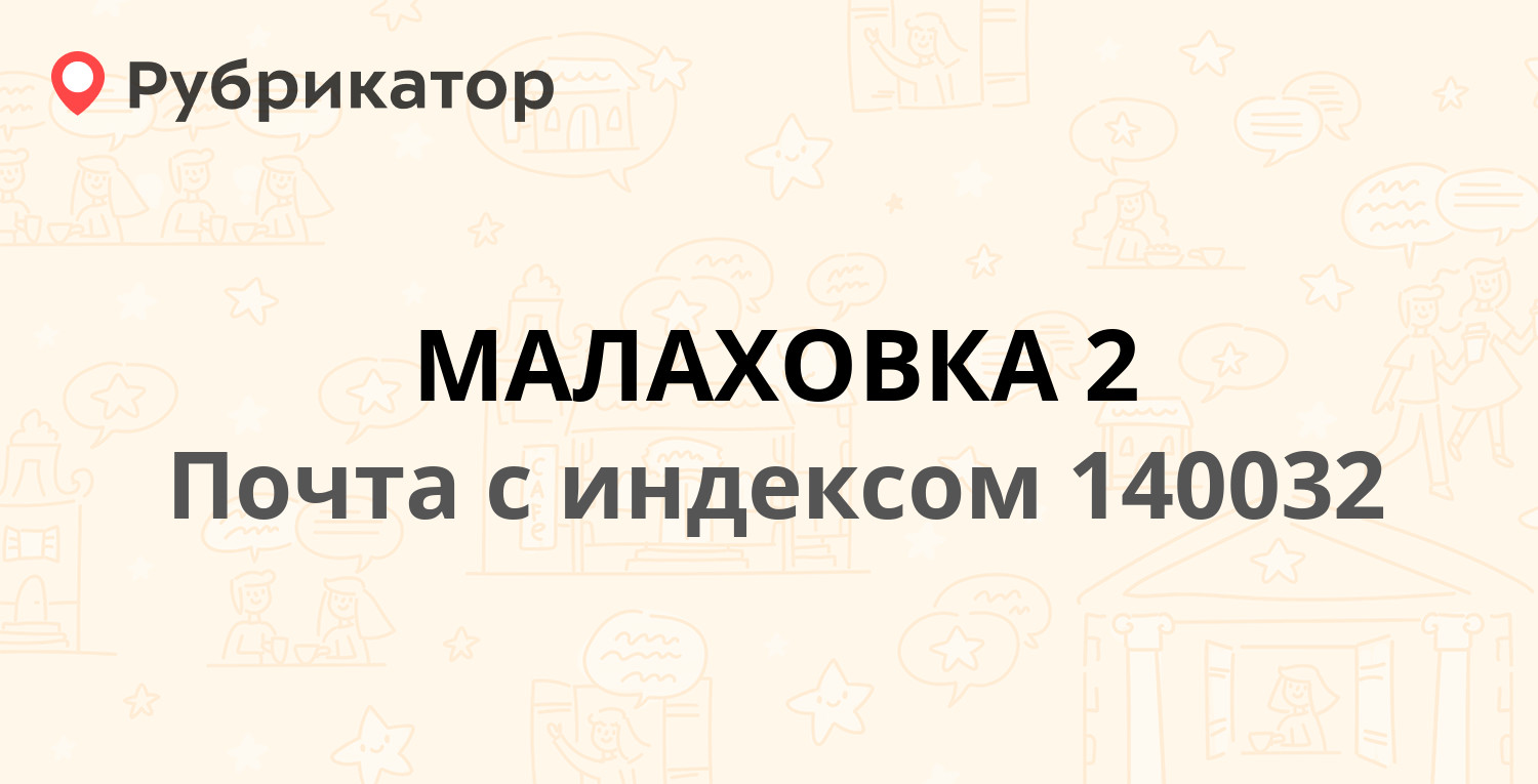 Сайт малаховка работа