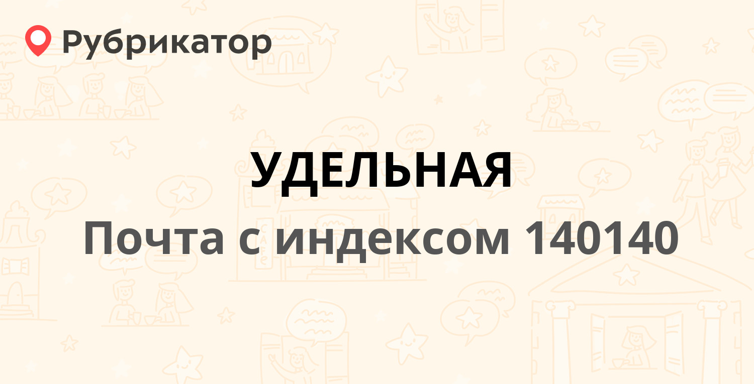 Почта ул прыгунова режим работы телефон