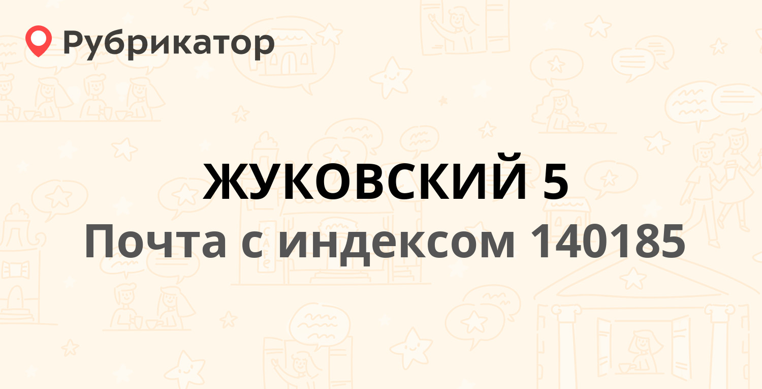 Чкалова 6 коломна режим работы телефон