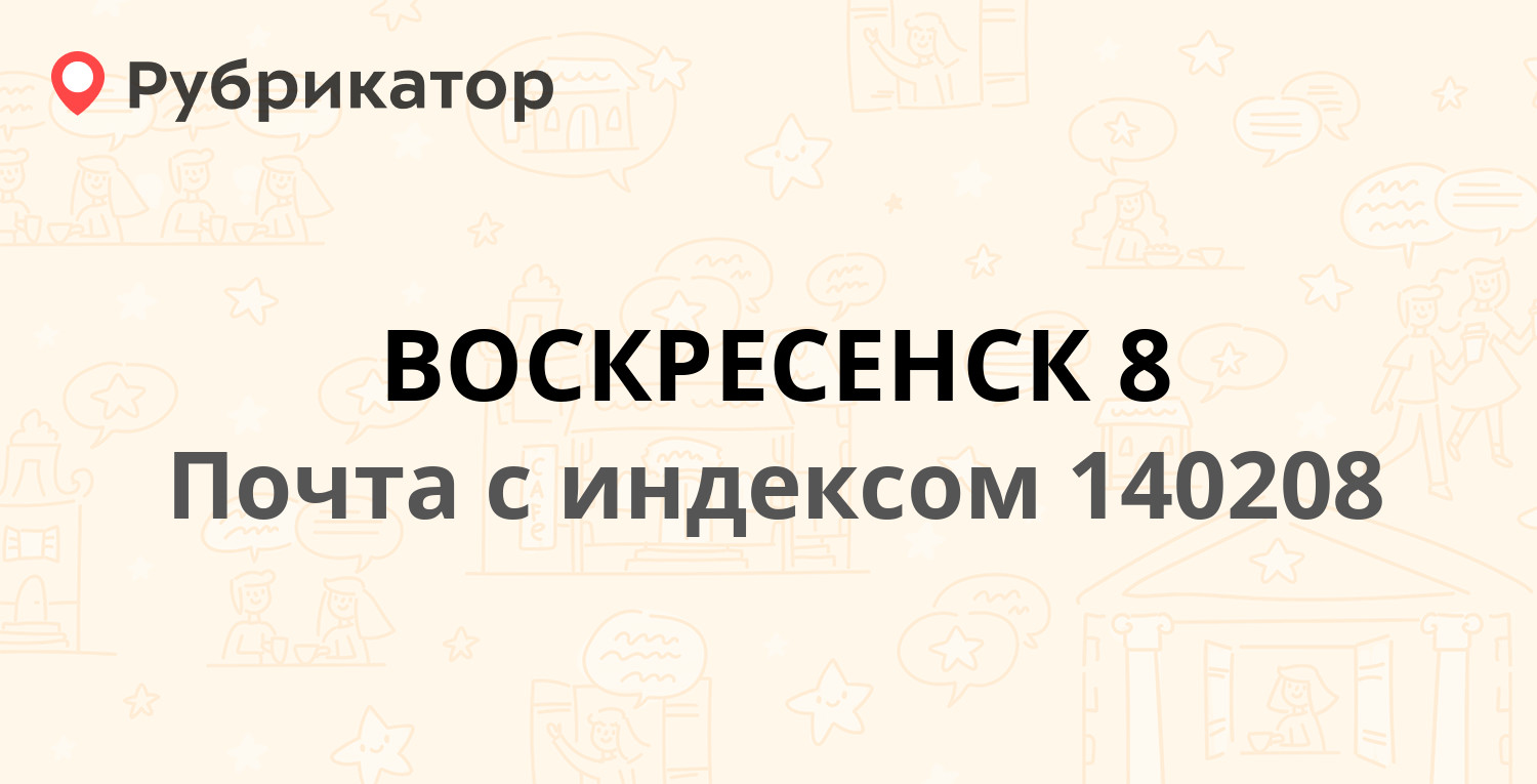 Уралсиб воскресенск режим работы телефон