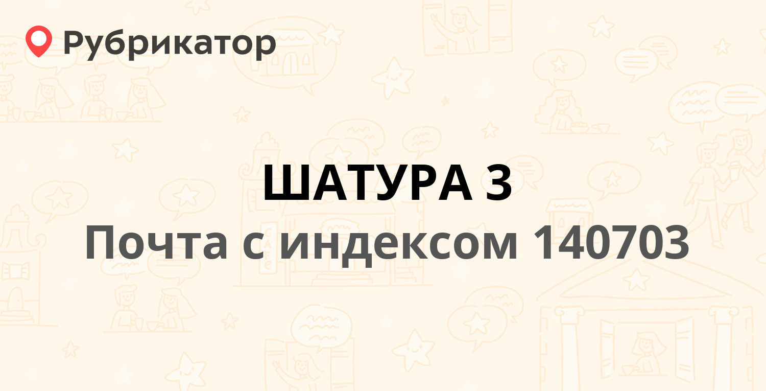 Режим работы гемотест в шатуре телефон