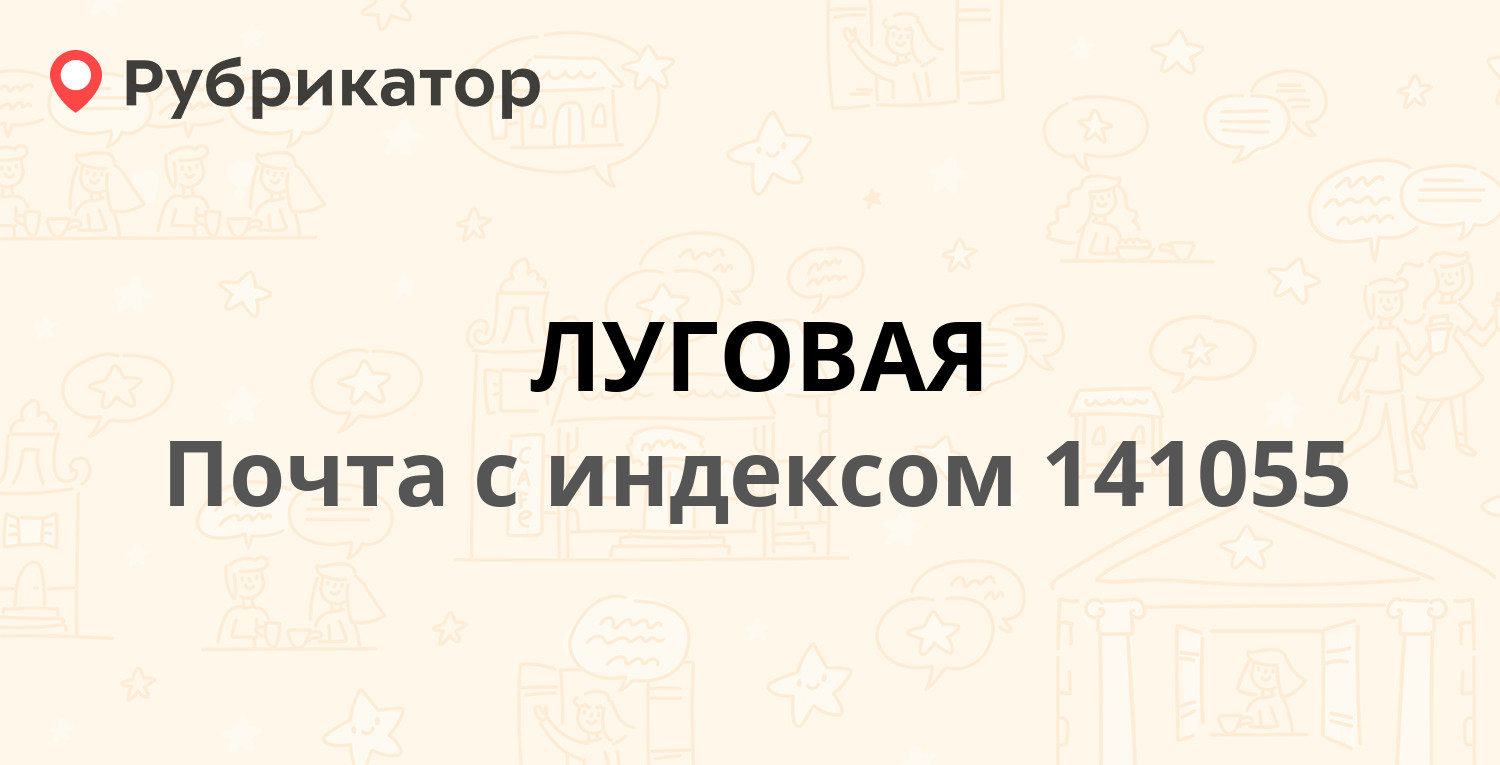 Почта россии новый городок режим работы телефон