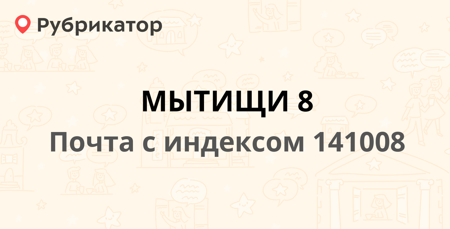 Ситилаб мытищи борисовка 16 телефон режим работы