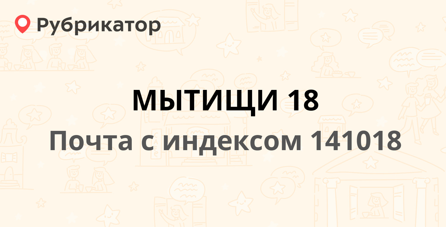 Новомытищинский проспект 82 карта