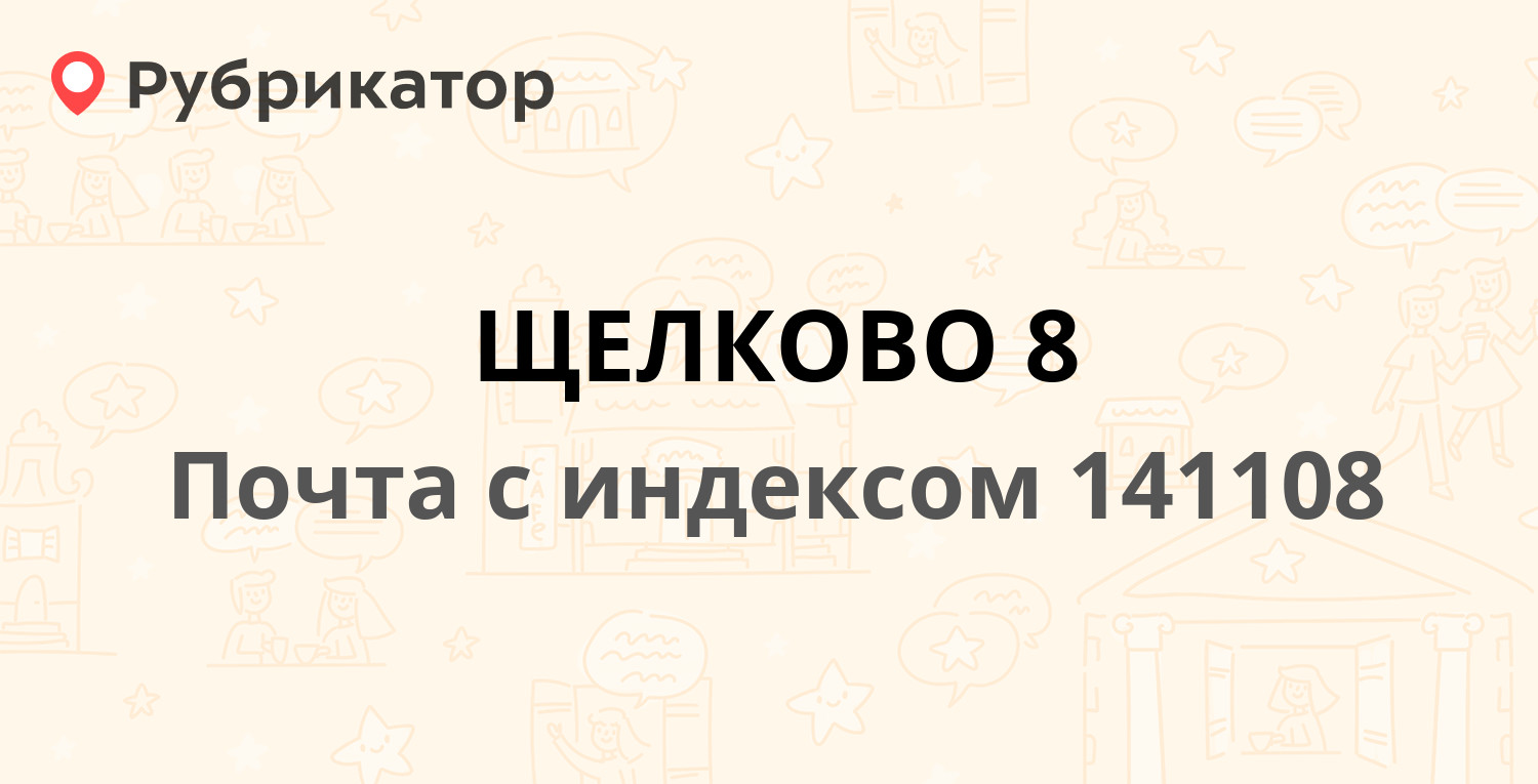 Загс щелково график работы