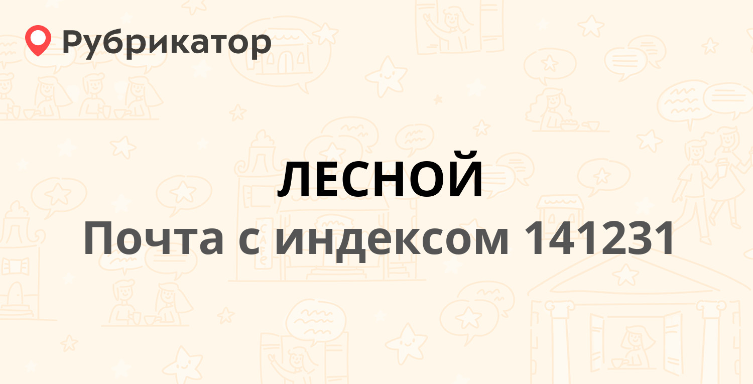 Почта лысково гагарина режим работы телефон