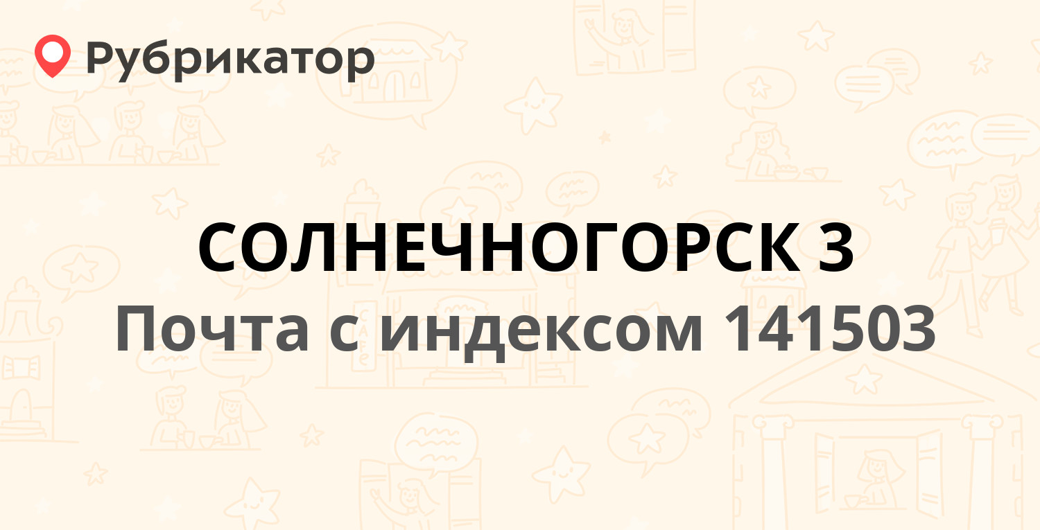 Кодек солнечногорск режим работы