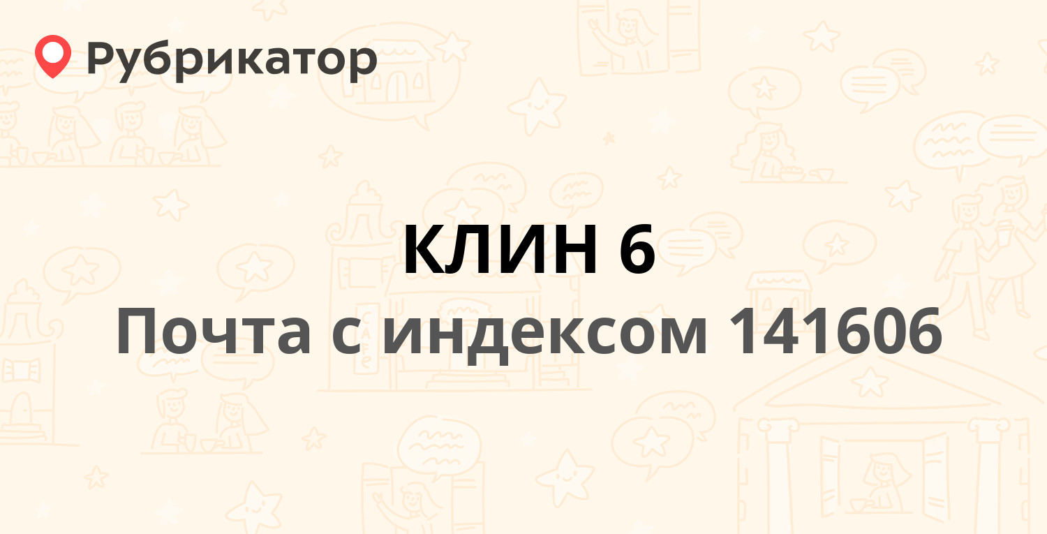 Химчистка диана клин режим работы телефон