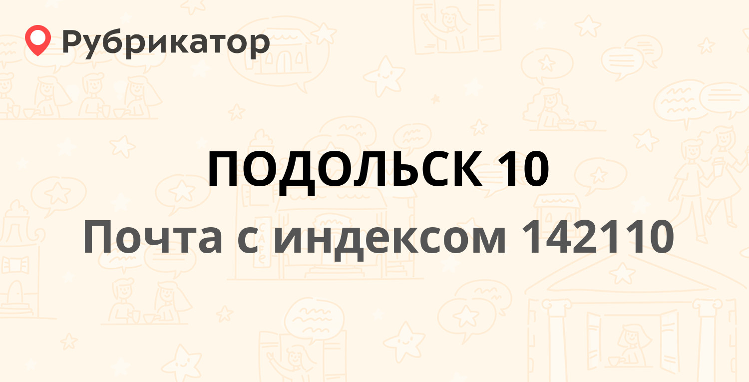 Подольск пфр режим работы телефон