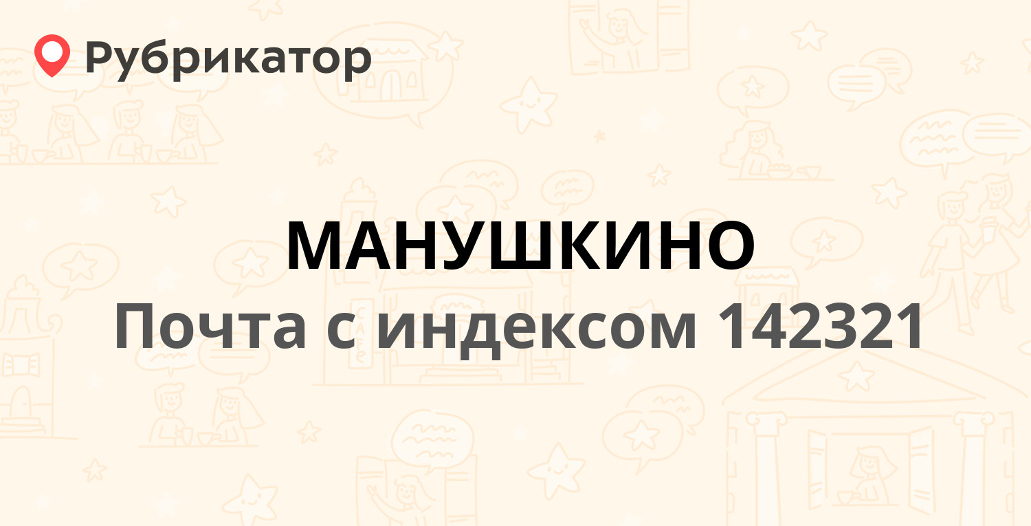 Почта муром московская