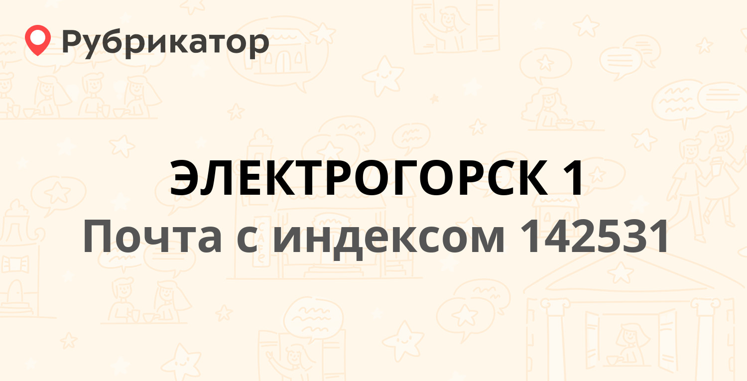 Почта полярный советская режим работы телефон