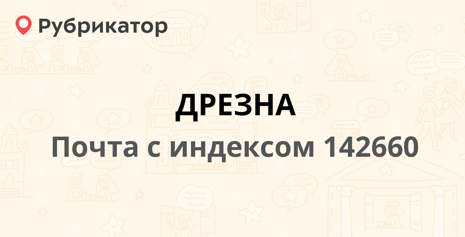 Почта коммунистическая бор режим работы телефон