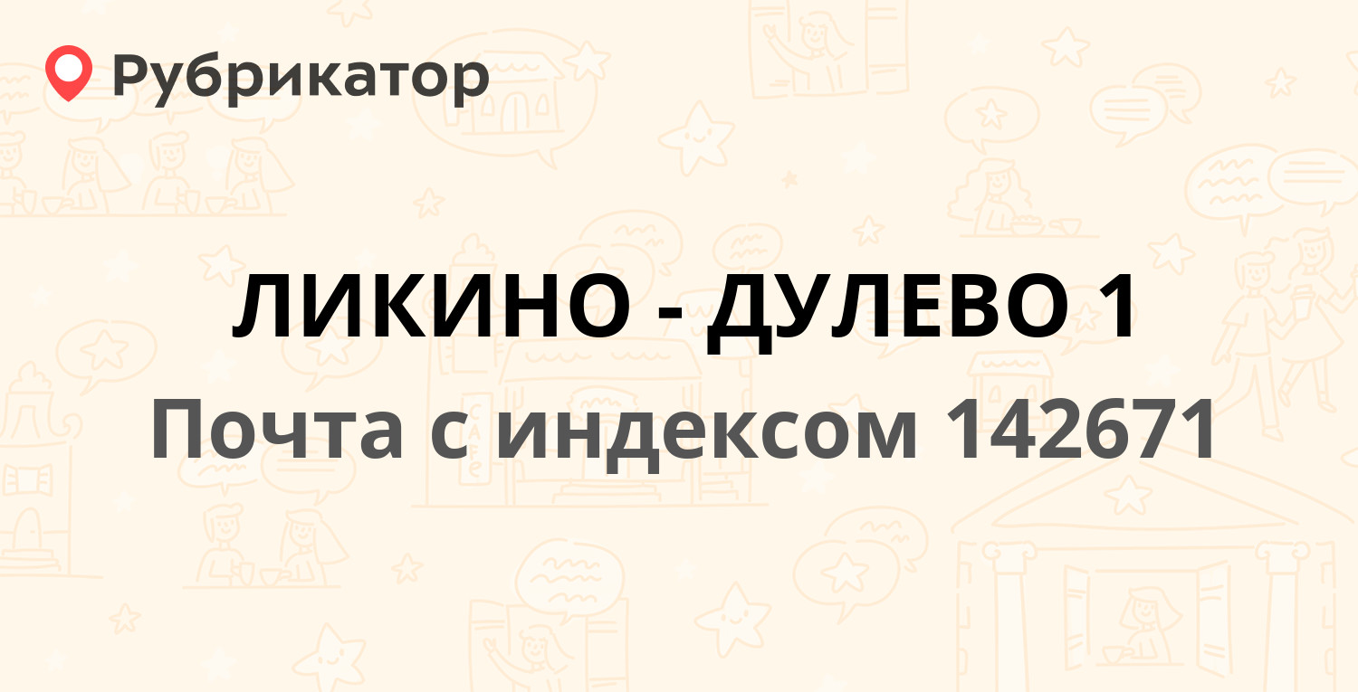 Управление образования ликино дулево телефон