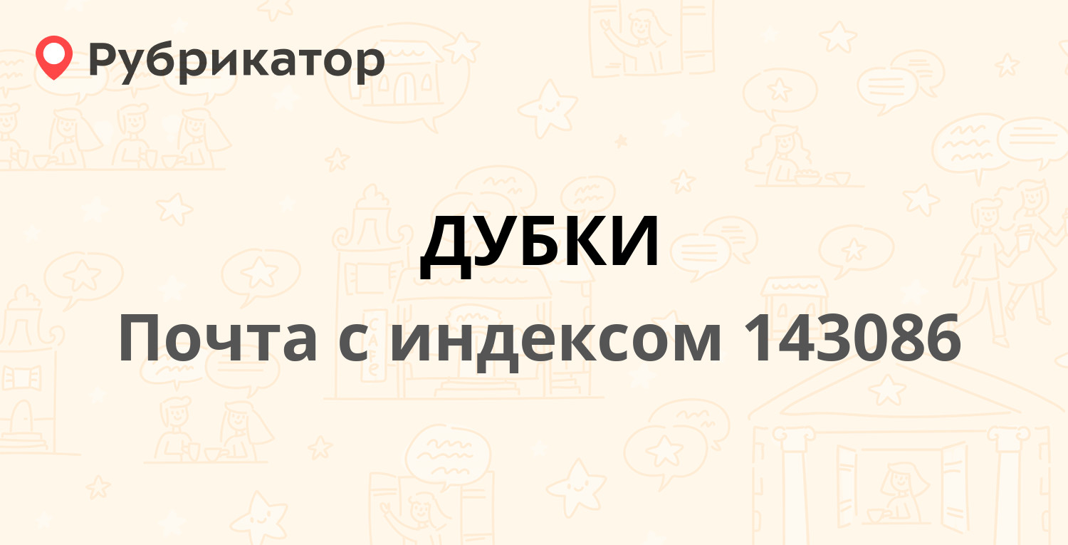 Почта муром московская