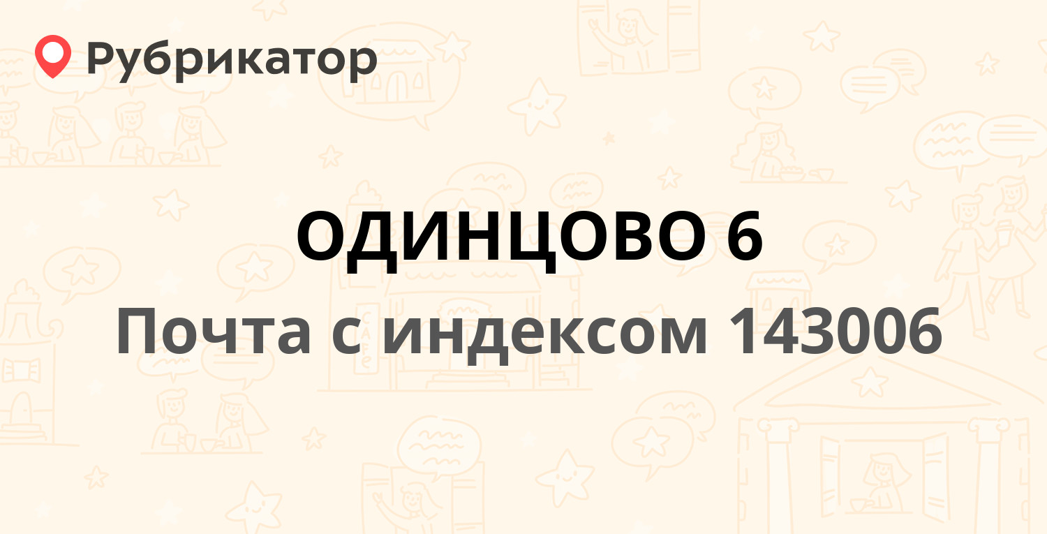 Одинцово загс режим работы телефон