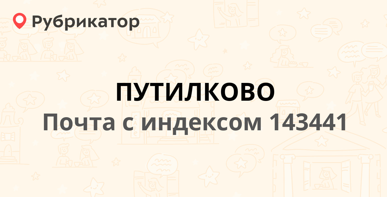 Фмс путилково официальный режим работы телефон