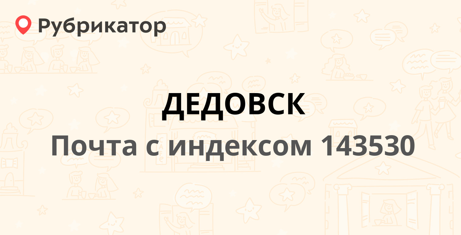 Сбербанк дедовск график работы