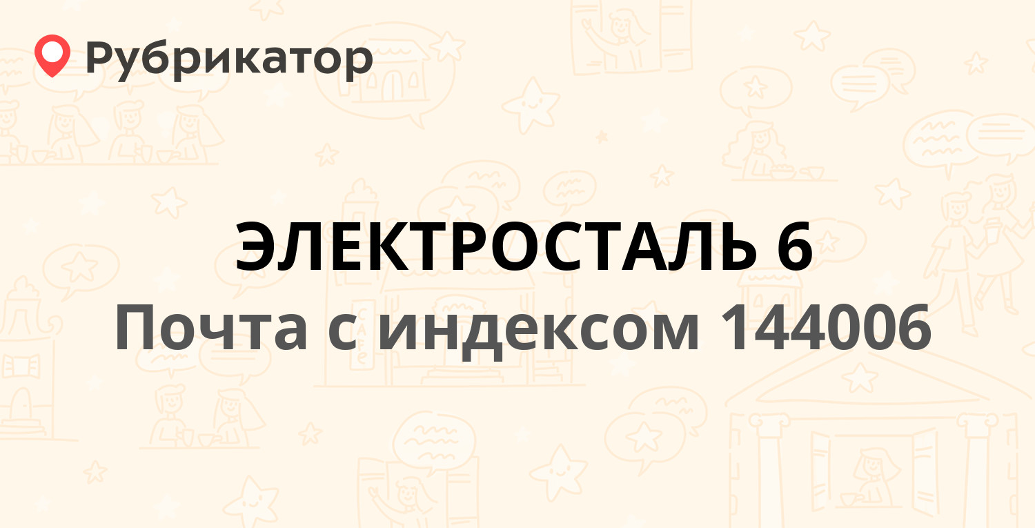 Курская электросталь расписание